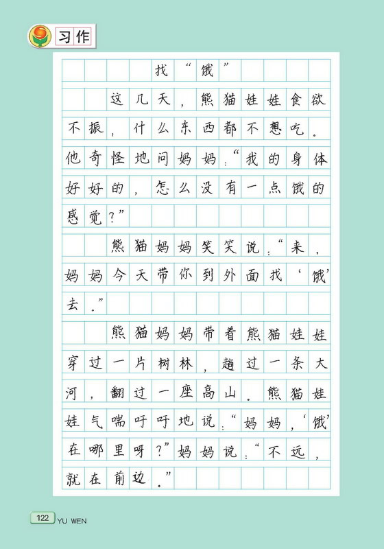 {三年级习作7作文}.