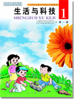 人教版小学一年级科学上册课本
