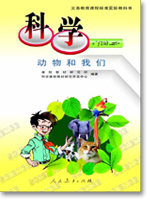 人教版小学三年级科学上册课本