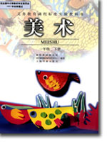 人教版小学一年级美术下册课本