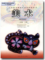人教版小学二年级美术上册课本