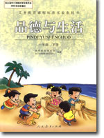 人教版小学一年级品德与生活下册课本