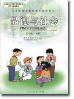 人教版小学五年级品德与生活上册课本
