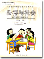人教版小学六年级品德与生活上册课本