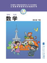 北师大版小学四年级数学下册课本