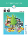 北师大版小学五年级数学下册课本