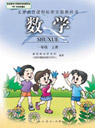 人教版小学一年级数学上册课本
