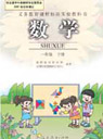 人教版小学一年级数学下册课本