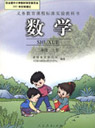 人教版小学二年级数学上册课本