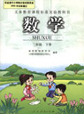 人教版小学二年级数学下册课本