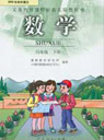 人教版小学四年级数学下册课本