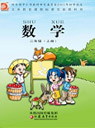 苏教版小学二年级数学上册课本