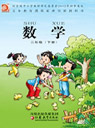 苏教版小学二年级数学下册课本