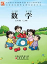 苏教版小学三年级数学上册课本
