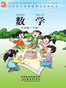 苏教版小学三年级数学下册课本