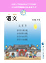 北师大版小学一年级语文下册课本