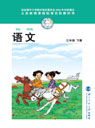北师大版小学三年级语文下册课本