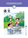 北师大版小学五年级语文下册课本