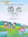 人教版小学一年级语文下册课本
