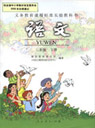 人教版小学三年级语文下册课本