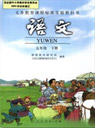 人教版小学五年级语文下册课本