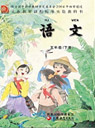苏教版小学五年级语文下册课本
