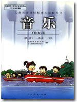 人教版小学一年级音乐简谱下册课本
