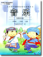 人教版小学二年级音乐简谱上册课本