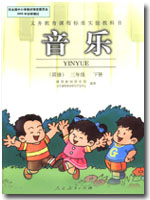 人教版小学三年级音乐简谱下册课本