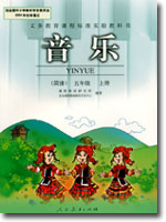 人教版小学五年级音乐简谱上册课本