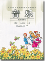 人教版小学六年级音乐简谱上册课本