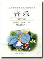 人教版小学一年级音乐线谱下册课本