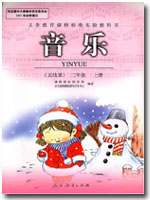 人教版小学二年级音乐线谱上册课本