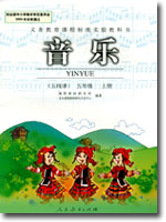 人教版小学五年级音乐线谱上册课本