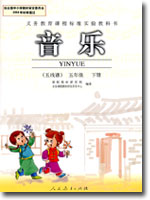 人教版小学五年级音乐线谱下册课本