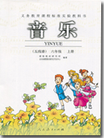 人教版小学六年级音乐线谱上册课本