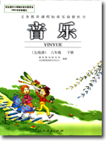 人教版小学六年级音乐线谱下册课本