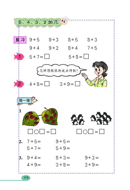 ˽̰Сѧһ꼶ѧϲ 20ڵĽλӷ
