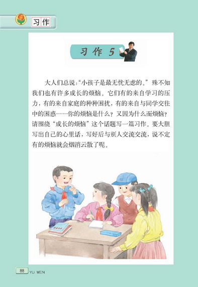 小学六年级语文下册习作5