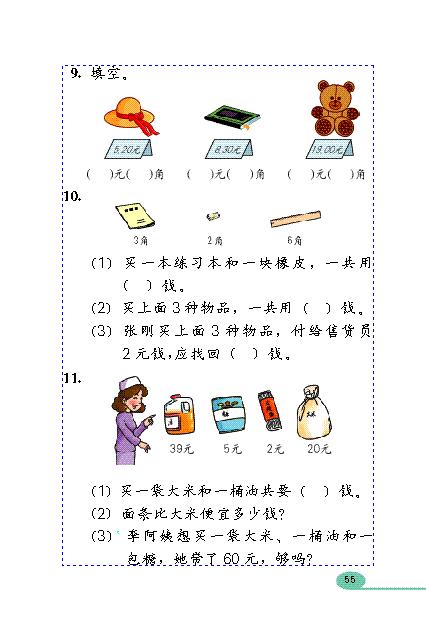 一年级下册数学图形题