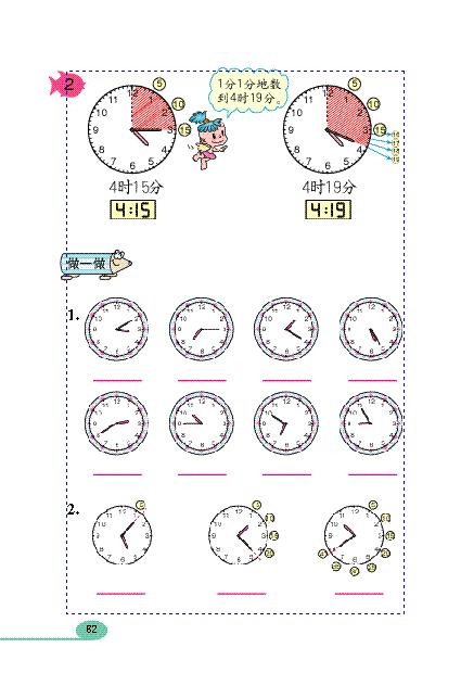 认识时间数学手抄报