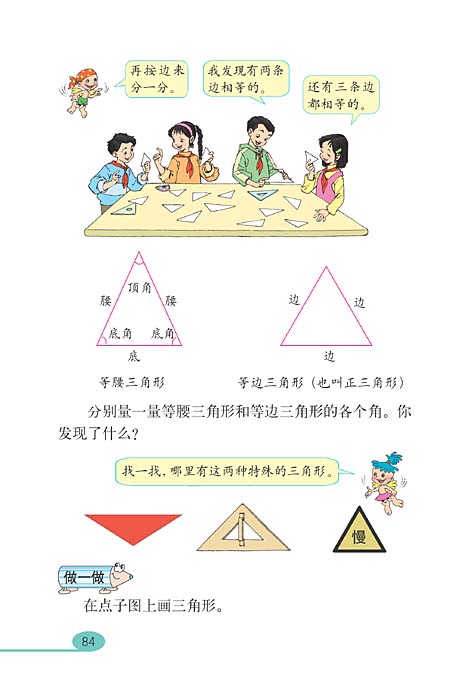 小学四年级数学下册三角形