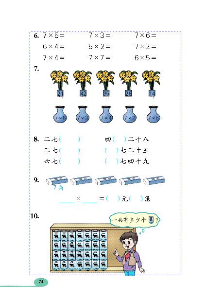 小学二年级数学上册表内乘法(二)