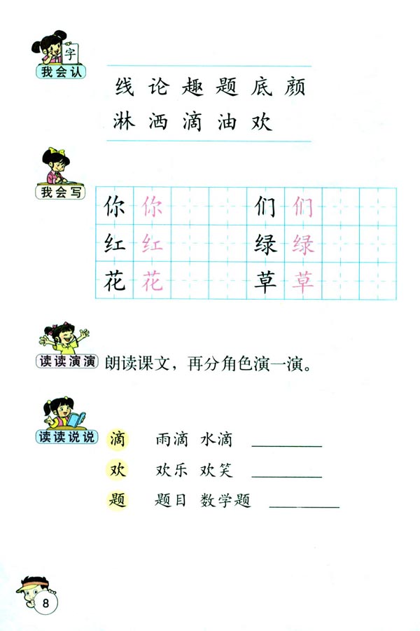 小学一年级语文下册春雨得色彩
