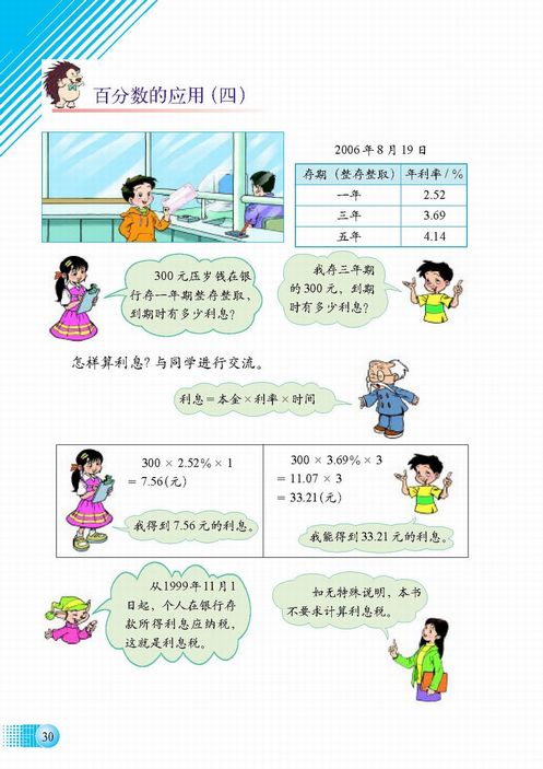 六年级下册数学课本青岛版