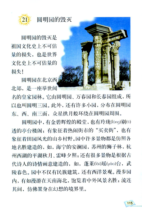 小学五年级语文上册圆明园的毁灭_人教版小学课本