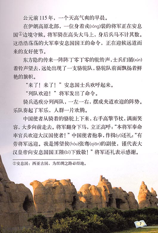 林和草原教案 五年级下册语文草原教案 图片专栏