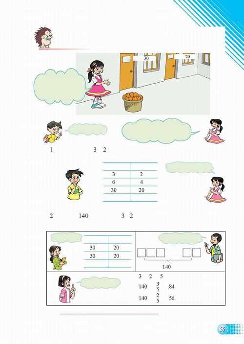小学六年级数学上册四比的认识