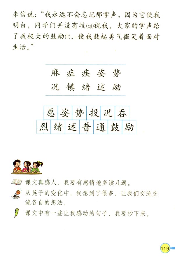 人教版三年级上册语文——掌声