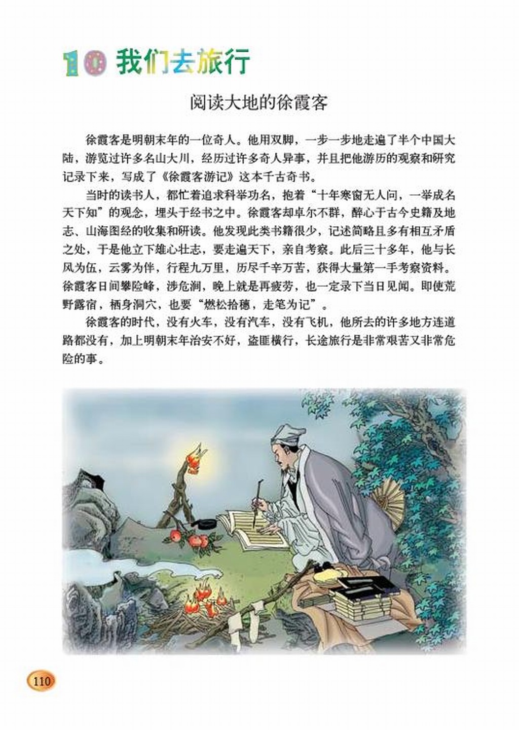 下册五语文小学年级:十我们去v下册_北师大版小期中小学上册五年级试卷语文图片